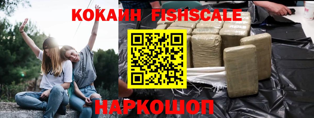 COCAIN Эквадор  Cocaine Fish Scale  Лесозаводск  сколько стоит  Вход с VPN 