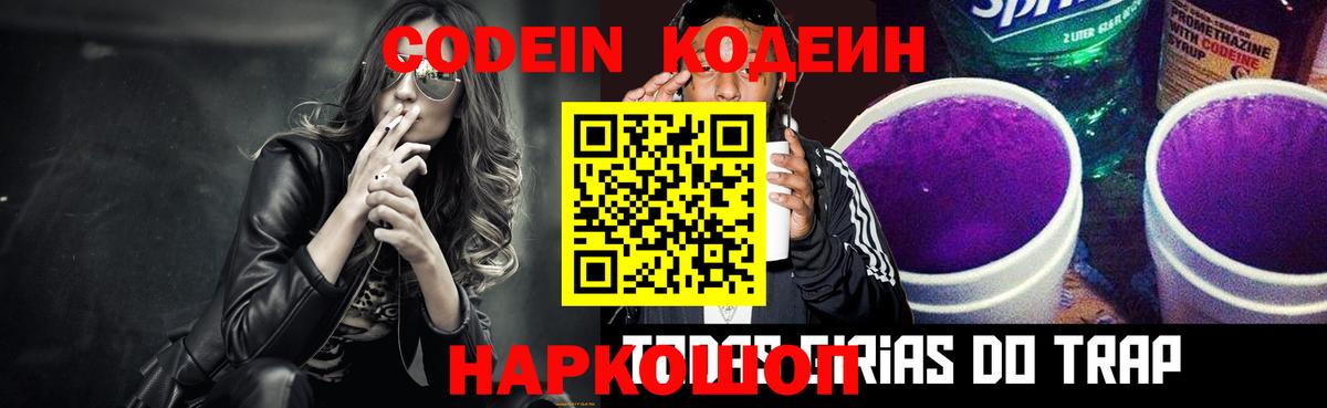 Codein напиток Lean (лин)  Вход с VPN  Кодеиновый сироп Lean напиток Lean (лин)  Лесозаводск 