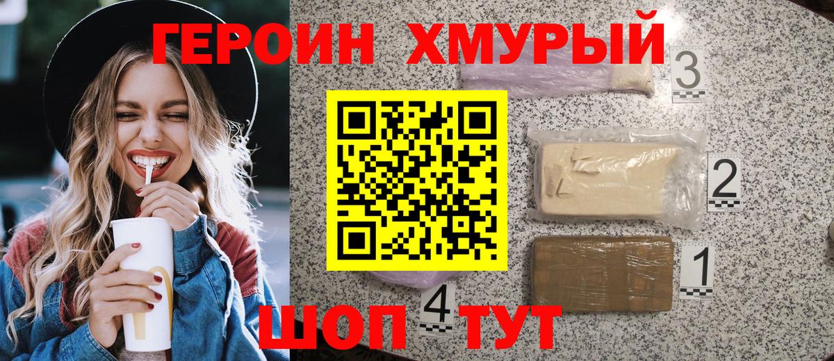ГЕРОИН герыч  Вход с VPN  Лесозаводск 