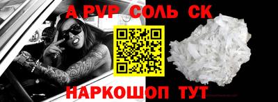 соль курить ск Заволжье