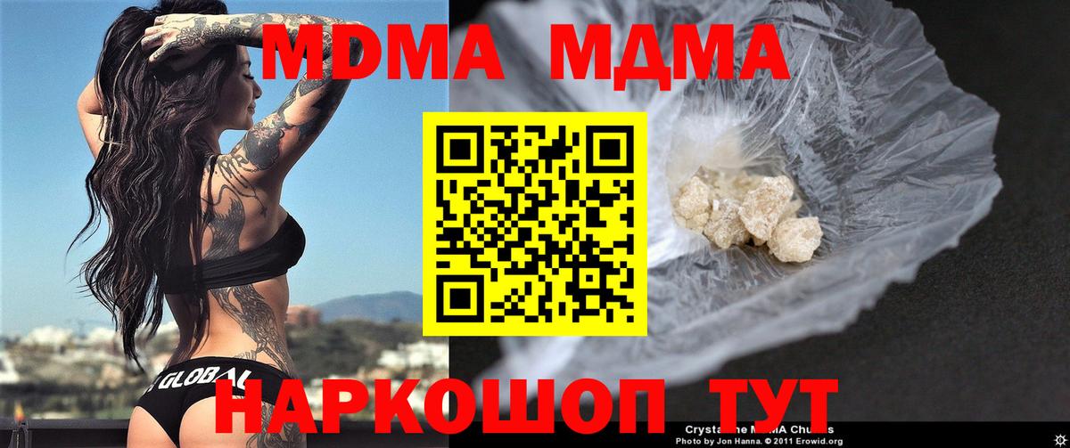 MDMA молли  Вход с VPN  MDMA  МДМА VHQ  Лесозаводск 